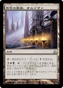 [162]【EN】【FOIL】取引の教会、オルゾヴァ/Orzhova, the Church of Deals【GPT】[U][土地]