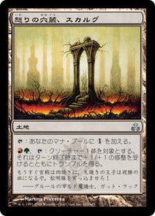 [163]【JP】【FOIL】怒りの穴蔵、スカルグ/Skarrg, the Rage Pits【GPT】[U][土地]