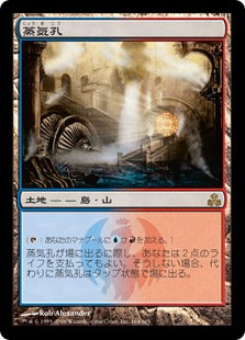 [164]【EN】蒸気孔/Steam Vents【GPT】[R][土地]