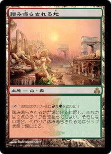 [165]【JP】踏み鳴らされる地/Stomping Ground【GPT】[R][土地]