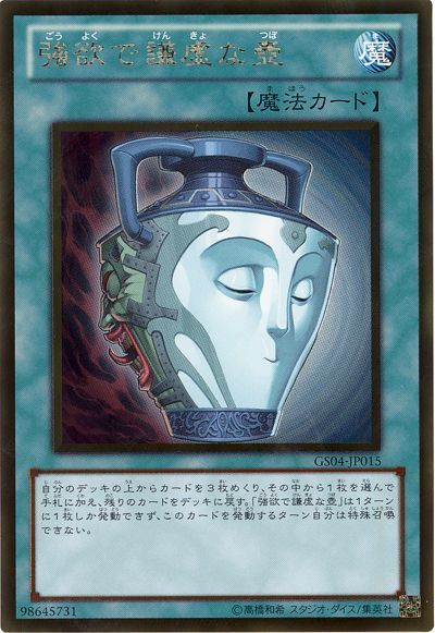 【GS04-JP015】強欲で謙虚な壺【ゴールド】[魔法]