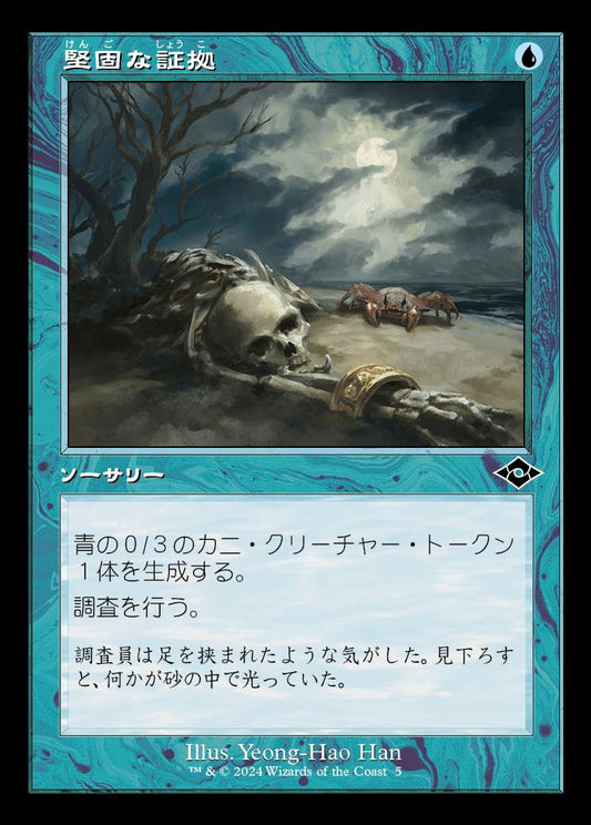 [005]【JP】【FOIL】■旧枠■堅固な証拠/Hard Evidence【H2R】[C][青]