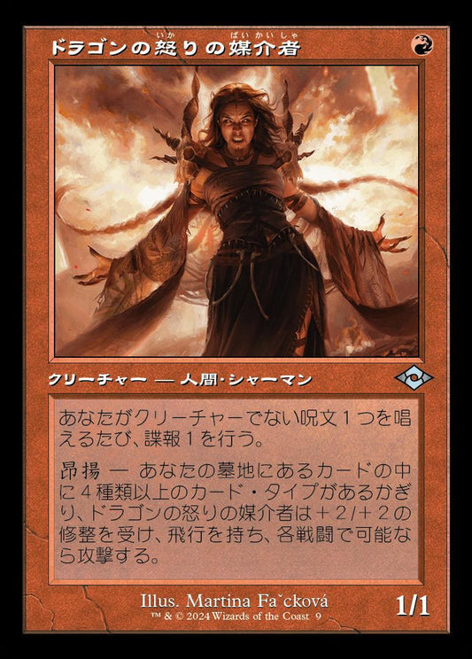 [009]【JP】【FOIL】■旧枠■ドラゴンの怒りの媒介者/Dragon's Rage Channeler【H2R】[U][赤]