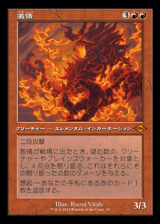 [010]【JP】【FOIL】■旧枠■激情/Fury【H2R】[M][赤]