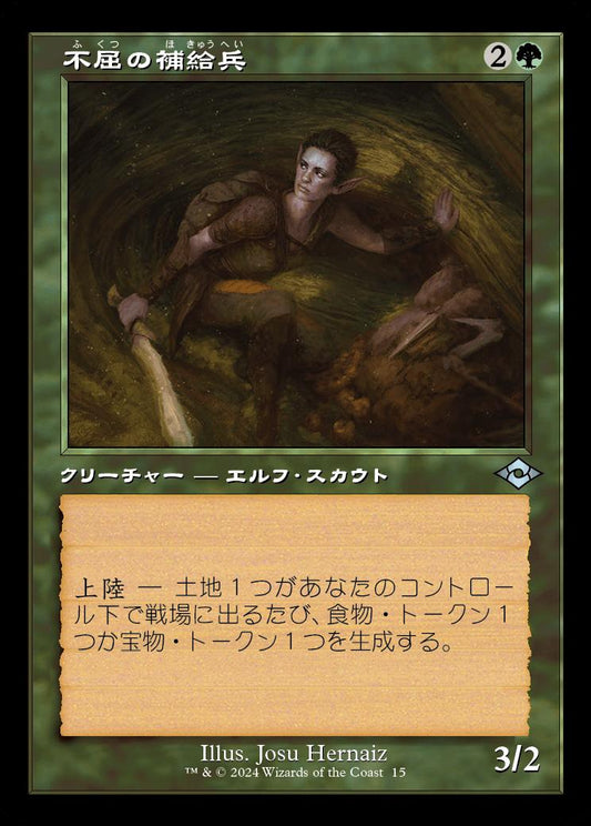 [015]【JP】■旧枠■不屈の補給兵/Tireless Provisioner【H2R】[U][緑]