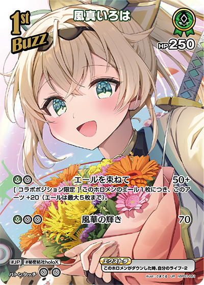 [hBP01-051]【パラレル】風真いろは[UR][緑][Buzzホロメン]