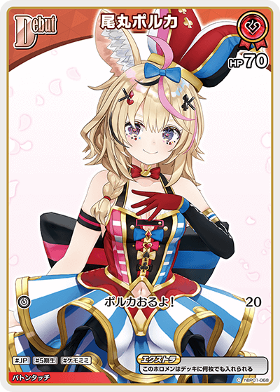 [hBP01-068]【hBP05版】尾丸ポルカ[C][赤][ホロメン]