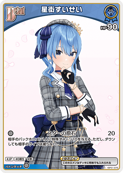 [hBP01-076]【hBP05版】星街すいせい[C][青][ホロメン]