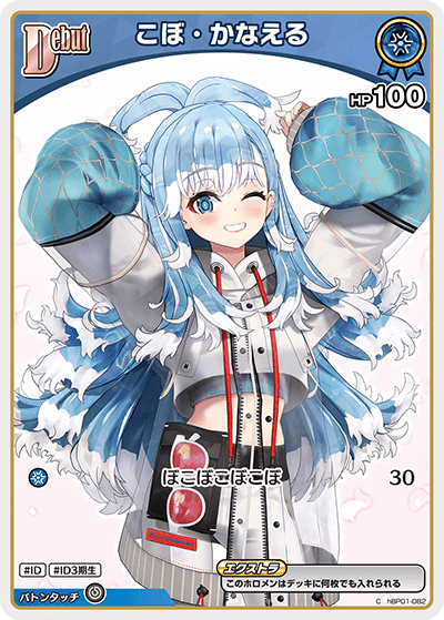 [hBP01-082]【hBP05版】こぼ・かなえる[C][青][ホロメン]