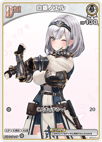 [hBP02-014]【hBP05版】白銀ノエル[C][白][ホロメン]