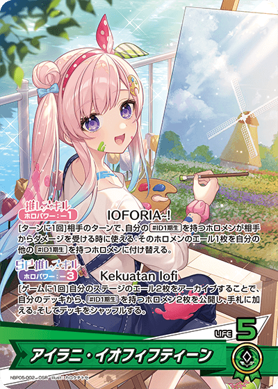 [hBP05-002]アイラニ・イオフィフティーン[OSR][緑][推しホロメン]