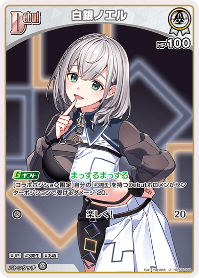 [hBP05-008]白銀ノエル[U][白][ホロメン]