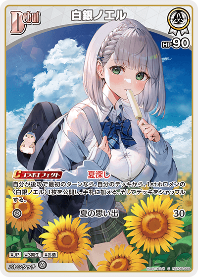 [hBP05-009]白銀ノエル[C][白][ホロメン]