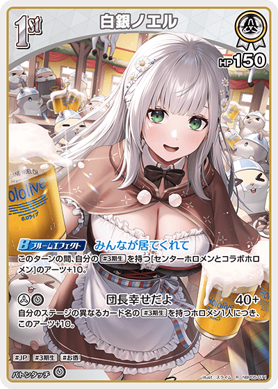 [hBP05-011]白銀ノエル[R][白][ホロメン]