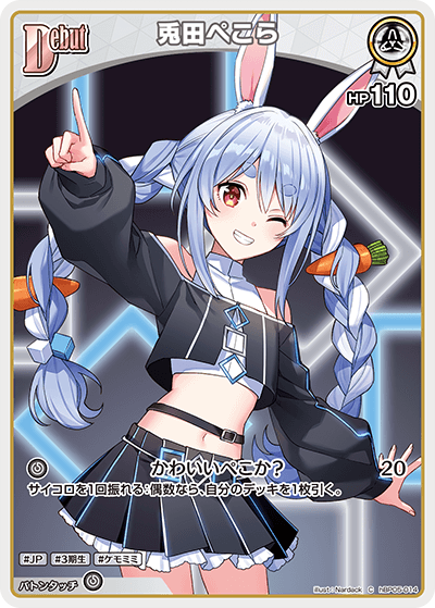 [hBP05-014]兎田ぺこら[C][白][ホロメン]