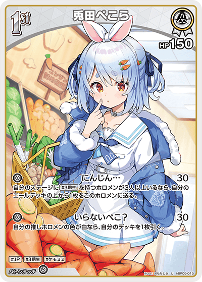 [hBP05-015]兎田ぺこら[U][白][ホロメン]