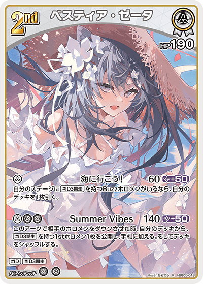 [hBP05-018]ベスティア・ゼータ[R][白][ホロメン]