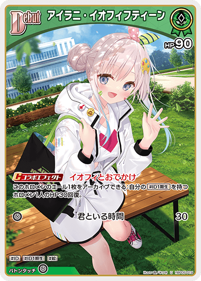 [hBP05-019]アイラニ・イオフィフティーン[U][緑][ホロメン]