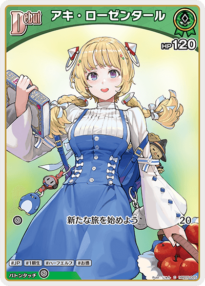 [hBP05-025]アキ・ローゼンタール[C][緑][ホロメン]