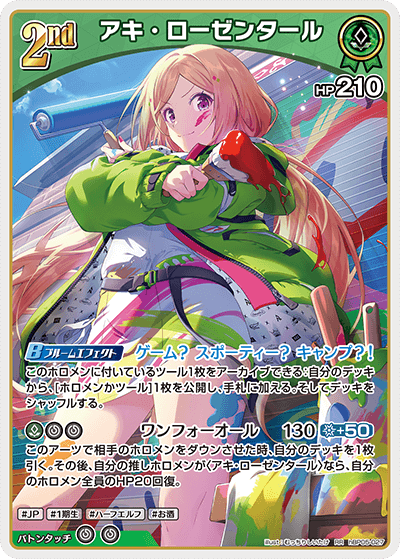 [hBP05-027]アキ・ローゼンタール[RR][緑][ホロメン]