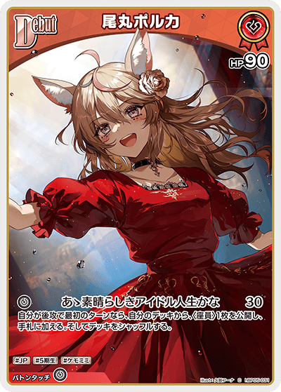 [hBP05-031]尾丸ポルカ[C][赤][ホロメン]