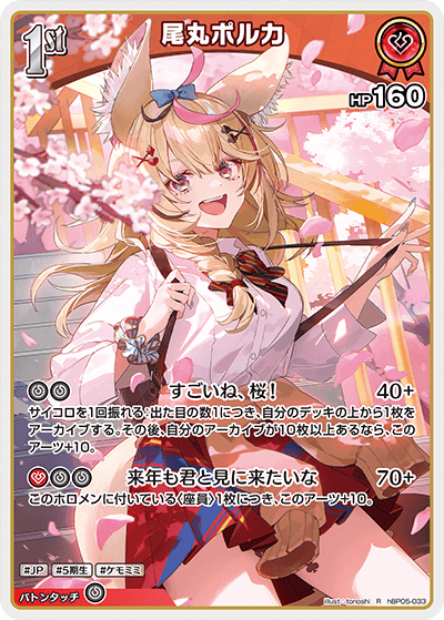 [hBP05-033]尾丸ポルカ[R][赤][ホロメン]