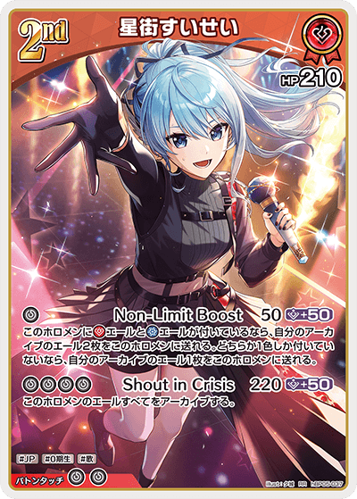 [hBP05-037]星街すいせい[RR][赤][ホロメン]