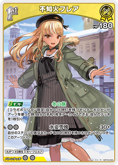 [hBP05-066]不知火フレア[R][黄][ホロメン]