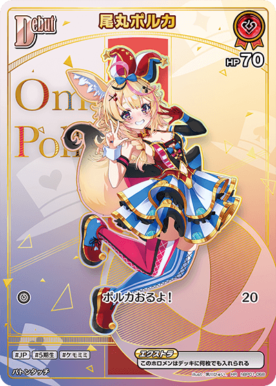 [hBP01-068]【hBP05パラレル】尾丸ポルカ[HR][赤][ホロメン]