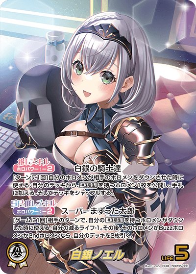 [hBP05-001]【パラレル】白銀ノエル[OUR][白][推しホロメン]