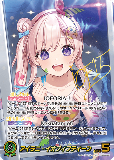 [hBP05-002]【パラレル】アイラニ・イオフィフティーン[SEC][緑][推しホロメン]