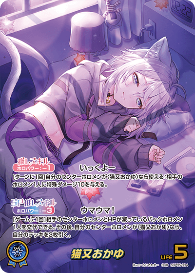 [hBP05-004]【パラレル】猫又おかゆ[OUR][青][推しホロメン]