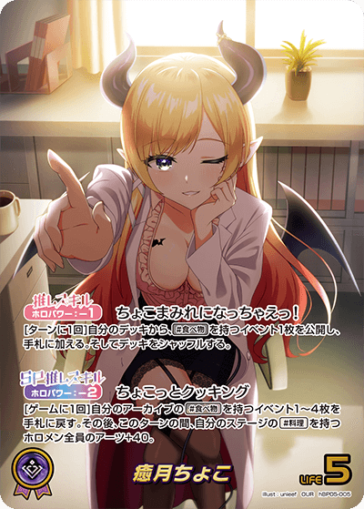 [hBP05-005]【パラレル】癒月ちょこ[OUR][紫][推しホロメン]