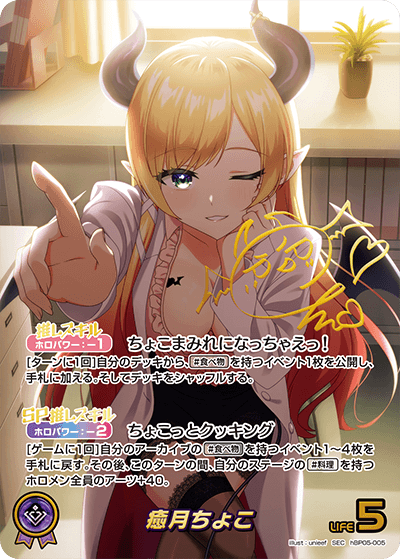 [hBP05-005]【パラレル】癒月ちょこ[SEC][紫][推しホロメン]