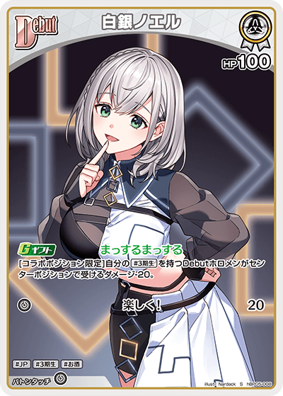 [hBP05-008]【パラレル】白銀ノエル[S][白][ホロメン]