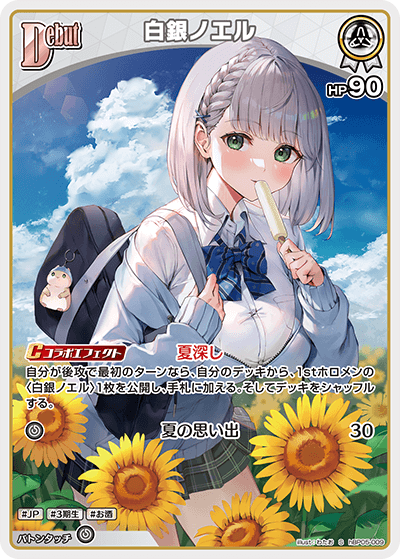 [hBP05-009]【パラレル】白銀ノエル[S][白][ホロメン]