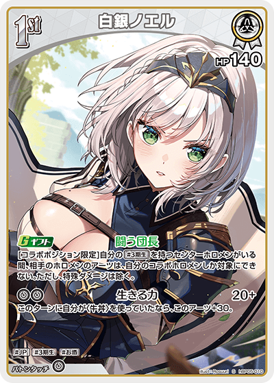 [hBP05-010]【パラレル】白銀ノエル[S][白][ホロメン]