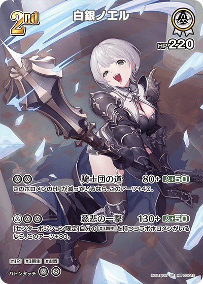 [hBP05-012]【パラレル】白銀ノエル[SR][白][ホロメン]