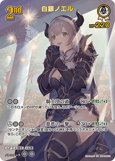 [hBP05-012]【パラレル】白銀ノエル[UR][白][ホロメン]