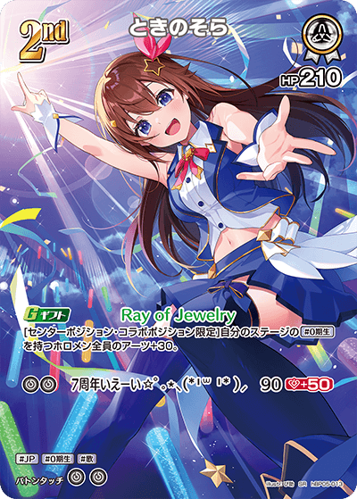 [hBP05-013]【パラレル】ときのそら[SR][白][ホロメン]