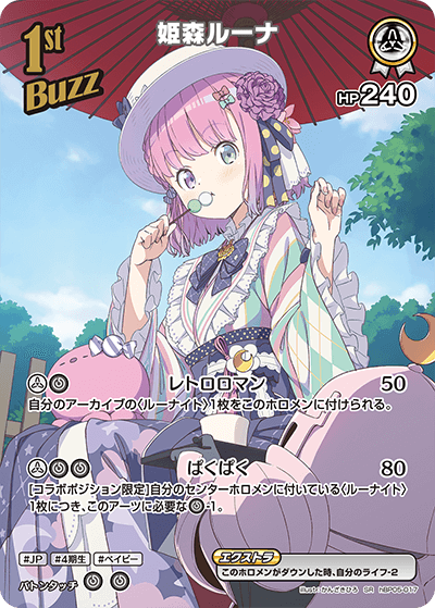 [hBP05-017]【パラレル】姫森ルーナ[SR][白][Buzzホロメン]