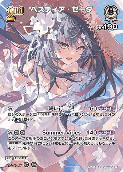 [hBP05-018]【パラレル】ベスティア・ゼータ[SR][白][ホロメン]