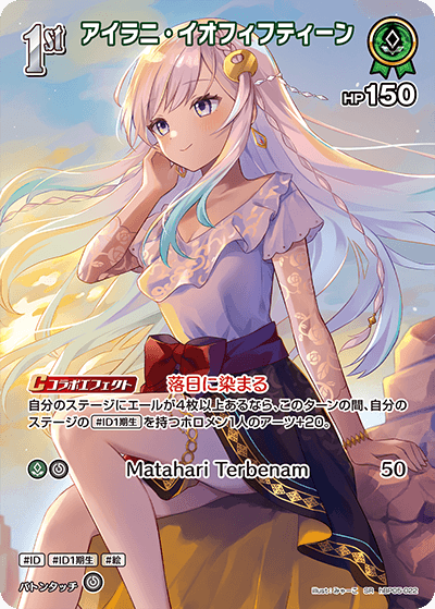 [hBP05-022]【パラレル】アイラニ・イオフィフティーン[SR][緑][ホロメン]