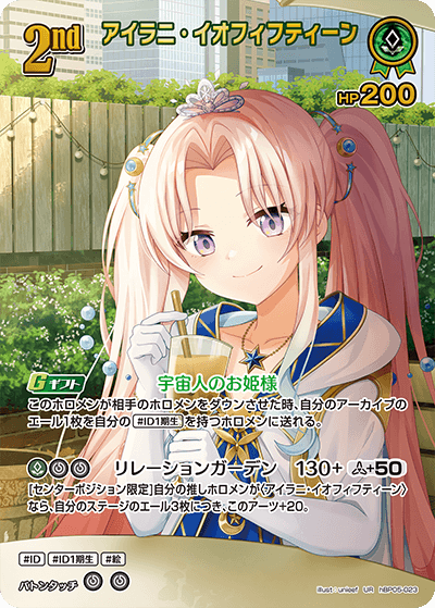 [hBP05-023]【パラレル】アイラニ・イオフィフティーン[UR][緑][ホロメン]