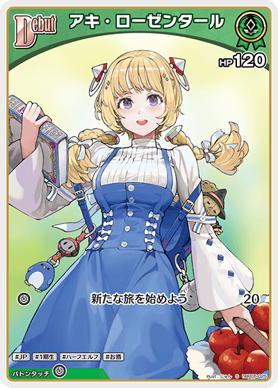 [hBP05-025]【パラレル】アキ・ローゼンタール[S][緑][ホロメン]