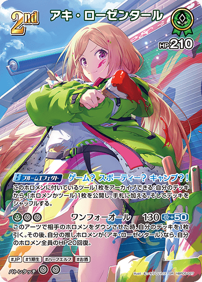 [hBP05-027]【パラレル】アキ・ローゼンタール[SR][緑][ホロメン]