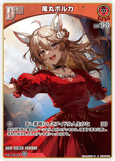 [hBP05-031]【パラレル】尾丸ポルカ[S][赤][ホロメン]