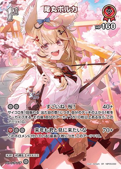 [hBP05-033]【パラレル】尾丸ポルカ[SR][赤][ホロメン]