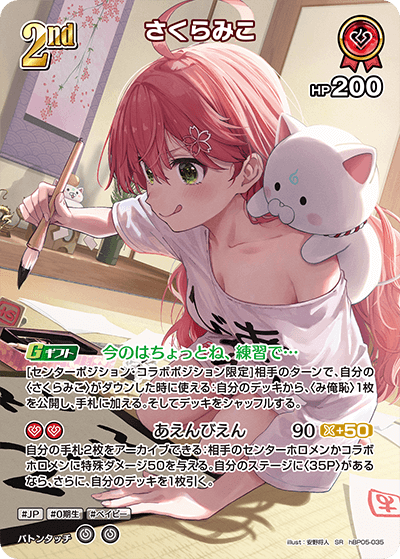 [hBP05-035]【パラレル】さくらみこ[SR][赤][ホロメン]