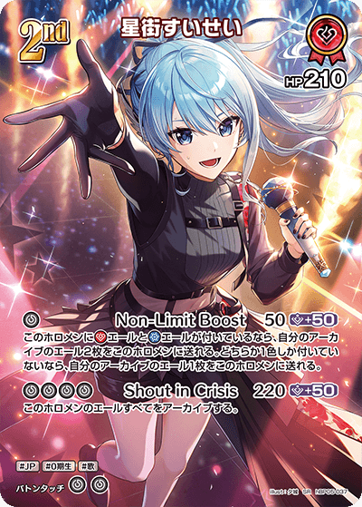 [hBP05-037]【パラレル】星街すいせい[SR][赤][ホロメン]